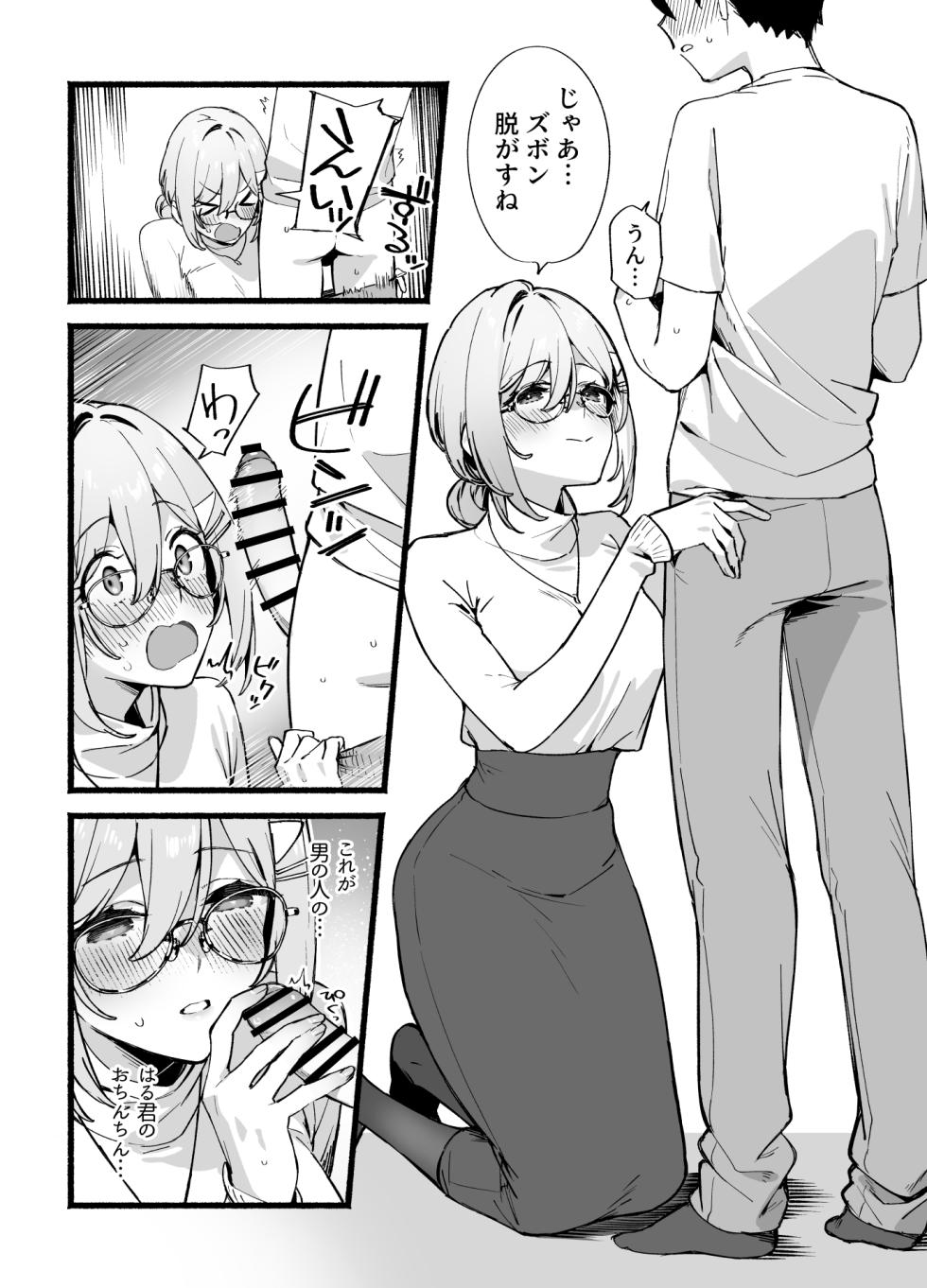 [Dai-kotetsu Dan (92M)] Sister Contrast Dekiai Onee-chan to Noumitsu Seikatsu [Digital] - Page 17