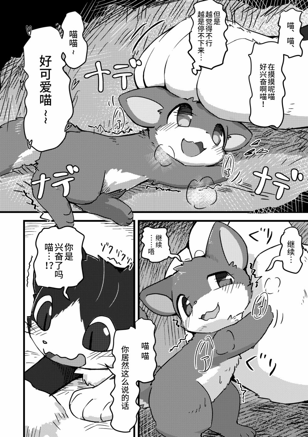 [funyua] Risu ga neko ni taberaretai | 松鼠想要被猫猫吃掉 [海豚之涌众筹汉化] - Page 12