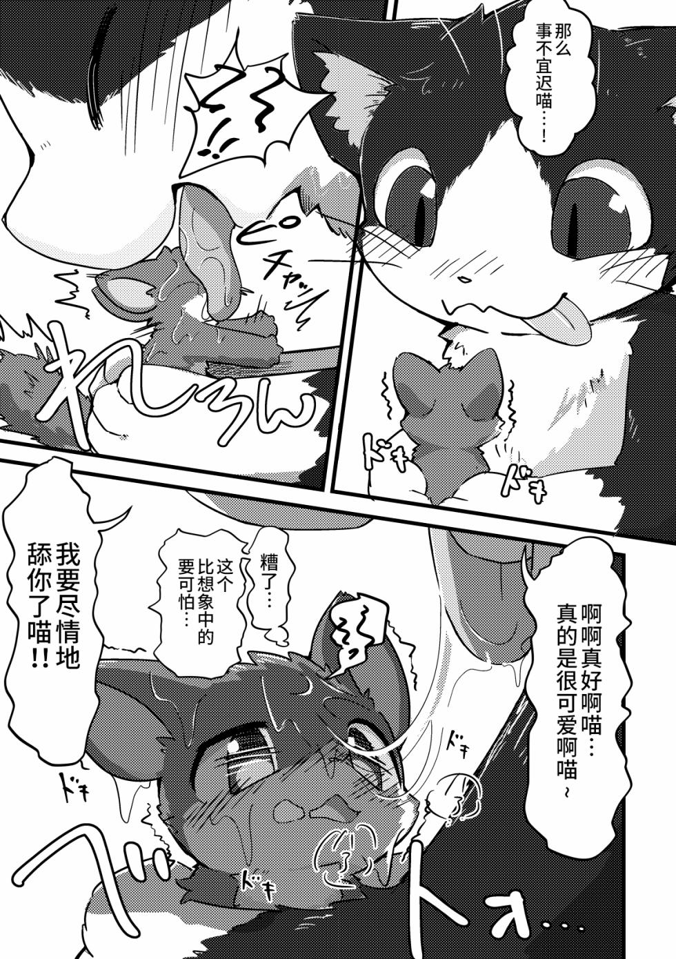 [funyua] Risu ga neko ni taberaretai | 松鼠想要被猫猫吃掉 [海豚之涌众筹汉化] - Page 15