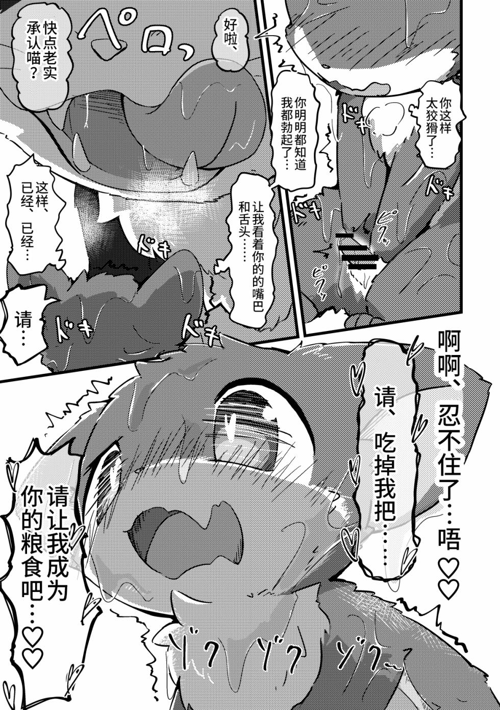 [funyua] Risu ga neko ni taberaretai | 松鼠想要被猫猫吃掉 [海豚之涌众筹汉化] - Page 21