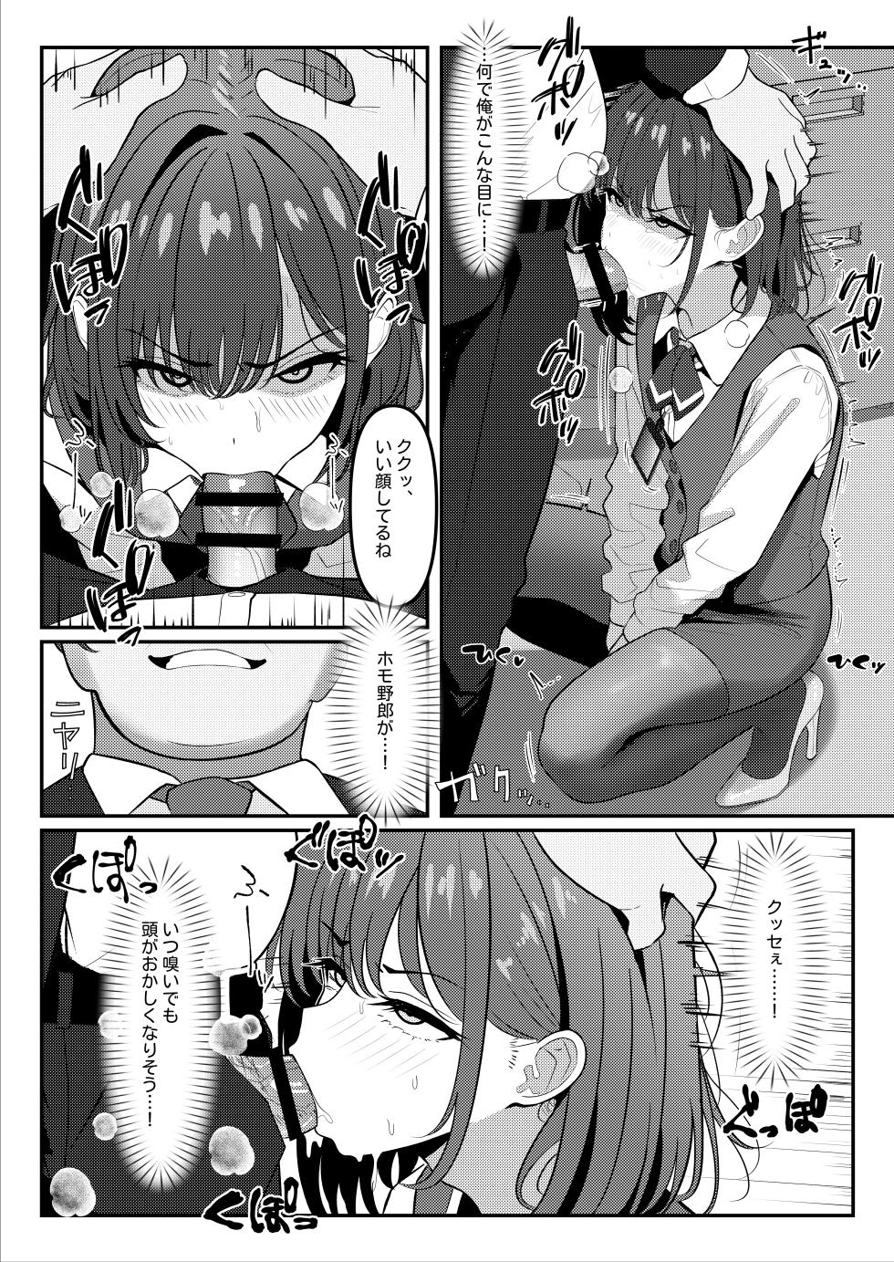 [TuriSasu] ① 学生時代、僕をいじめていたヤンキー♂が部下として入ってきた件 - Page 6