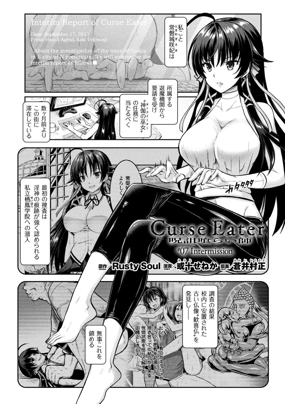 [Anthology] Haiboku Otome Ecstasy Vol. 3 [Digital] - Page 5