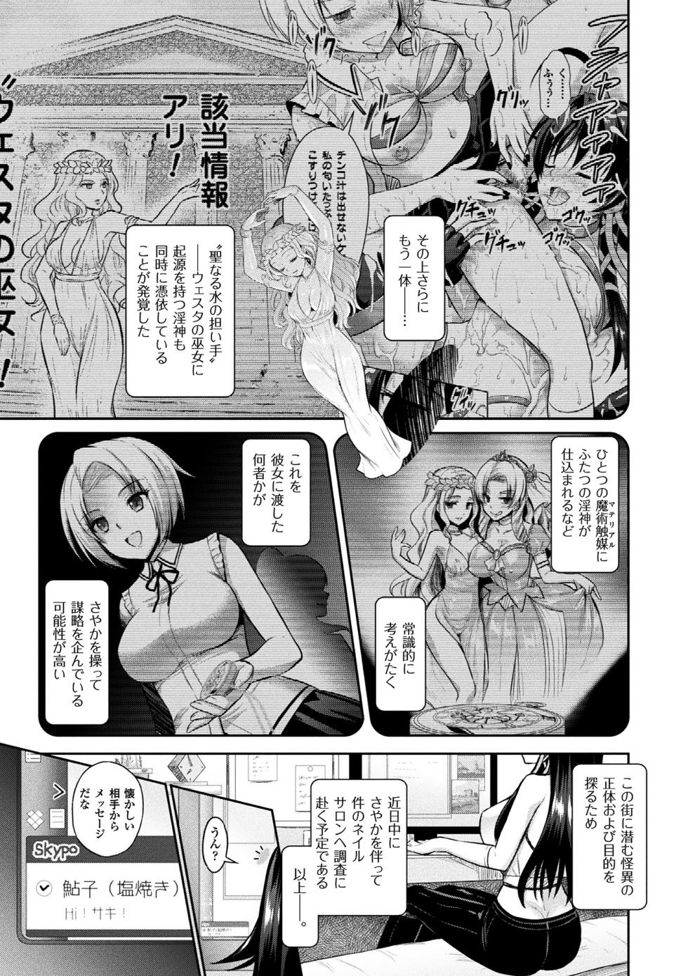 [Anthology] Haiboku Otome Ecstasy Vol. 3 [Digital] - Page 7