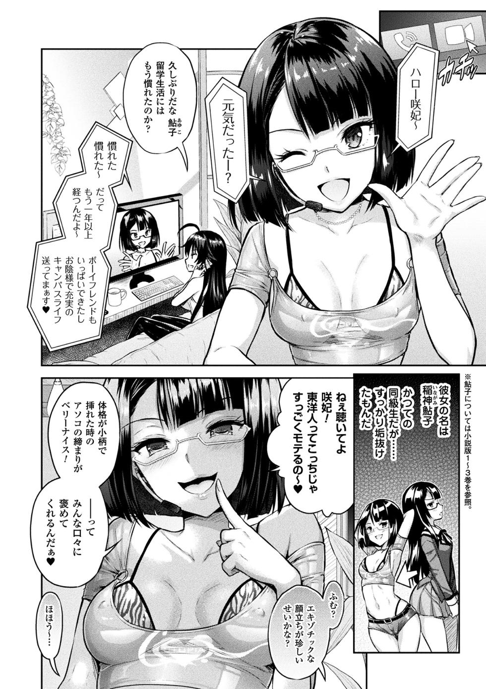 [Anthology] Haiboku Otome Ecstasy Vol. 3 [Digital] - Page 8