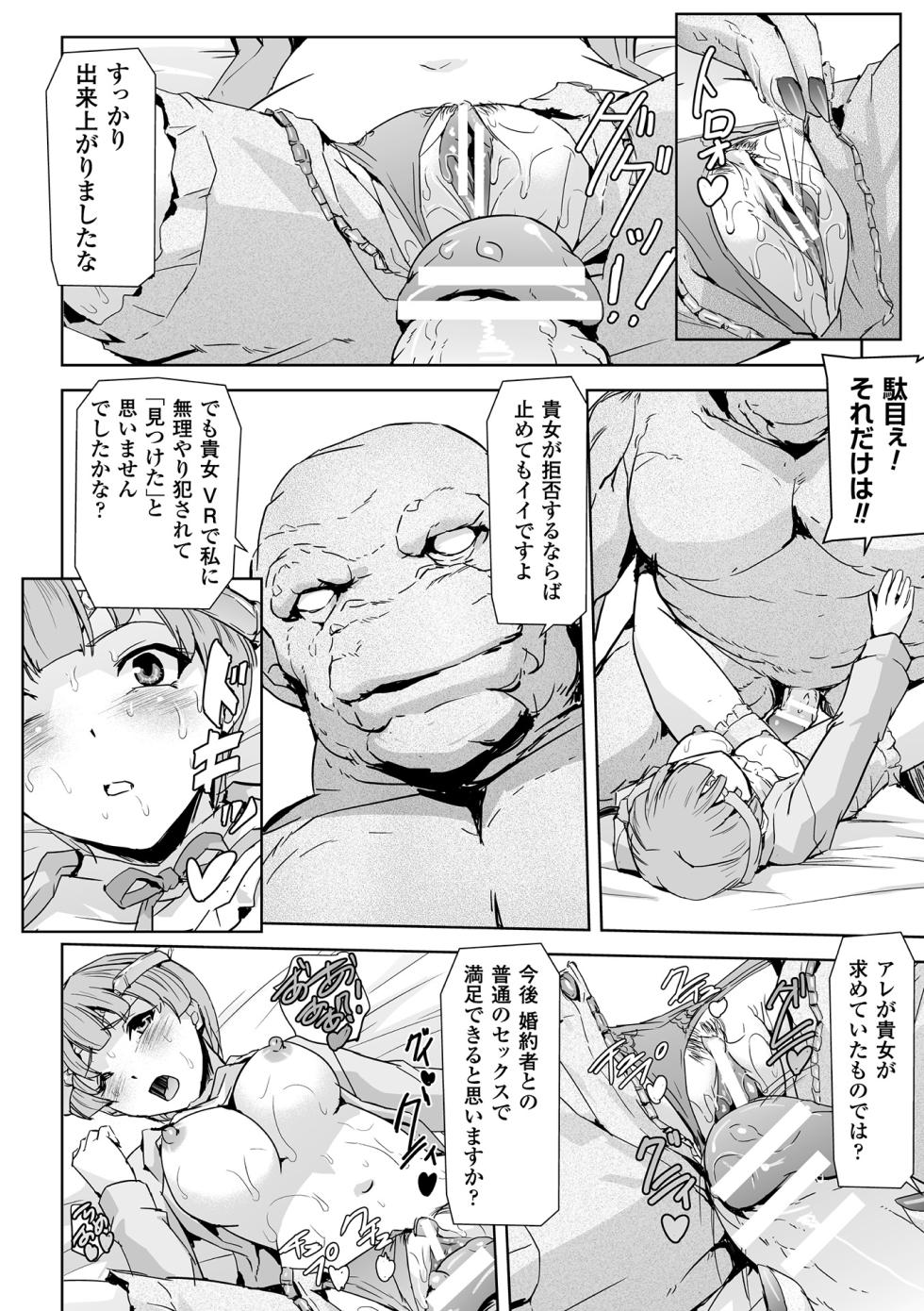 [Anthology] Haiboku Otome Ecstasy Vol. 4 [Digital] - Page 12