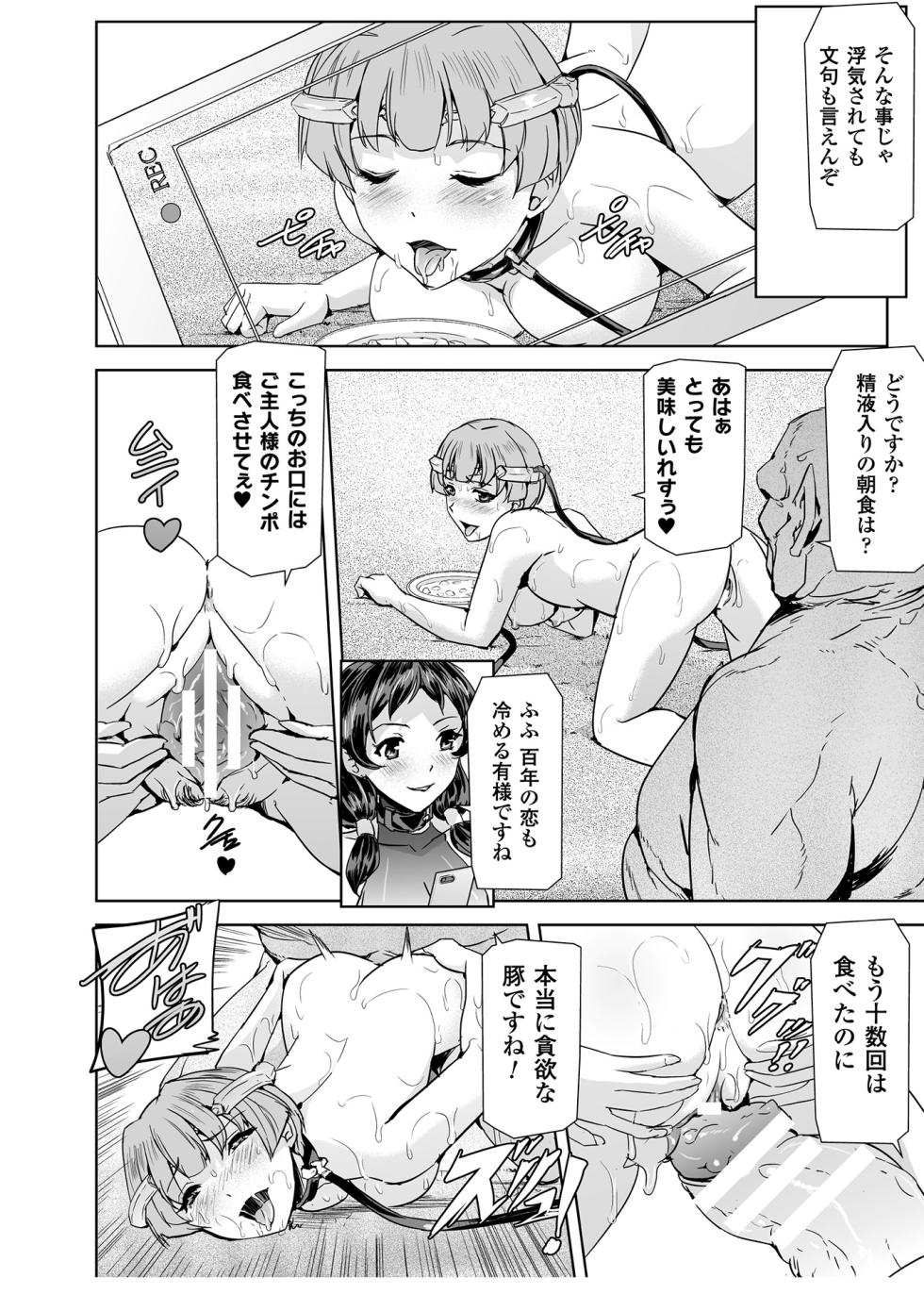 [Anthology] Haiboku Otome Ecstasy Vol. 4 [Digital] - Page 20