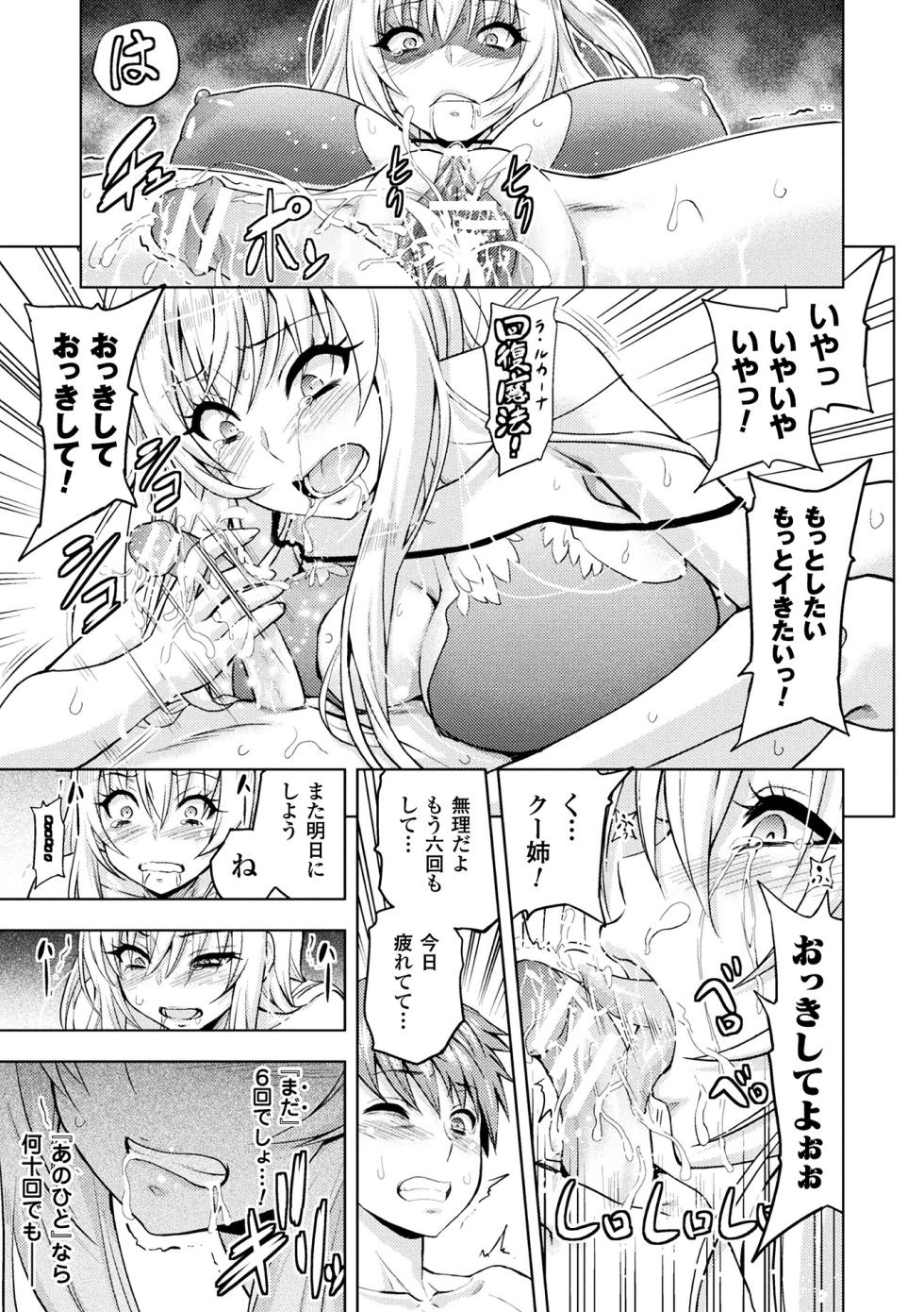 [Anthology] Haiboku Otome Ecstasy Vol. 9 [Digital] - Page 21