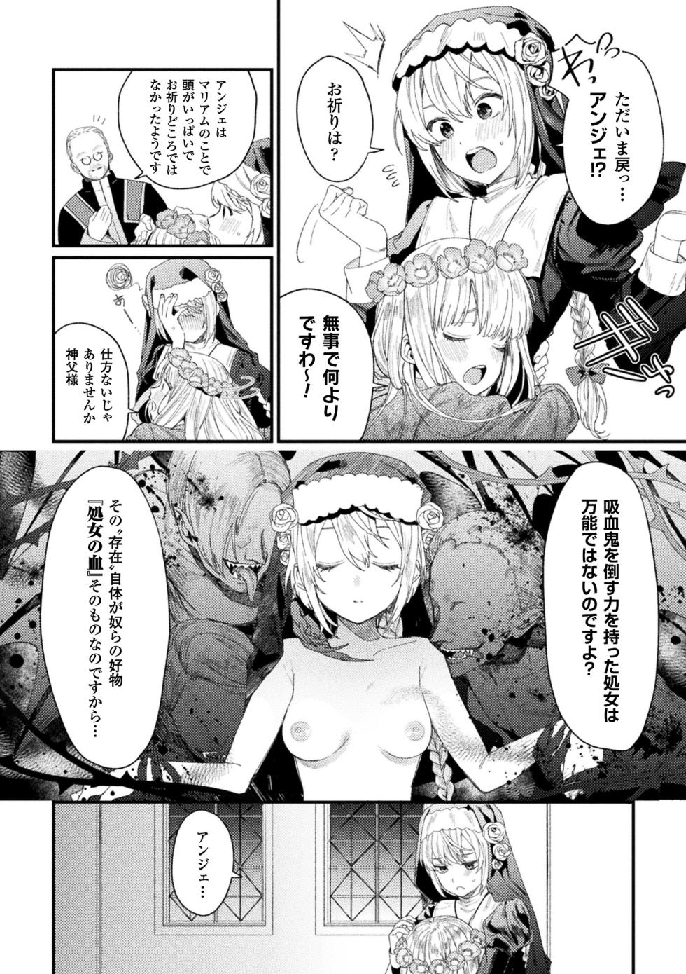 [Anthology] Haiboku Otome Ecstasy Vol. 11 [Digital] - Page 26