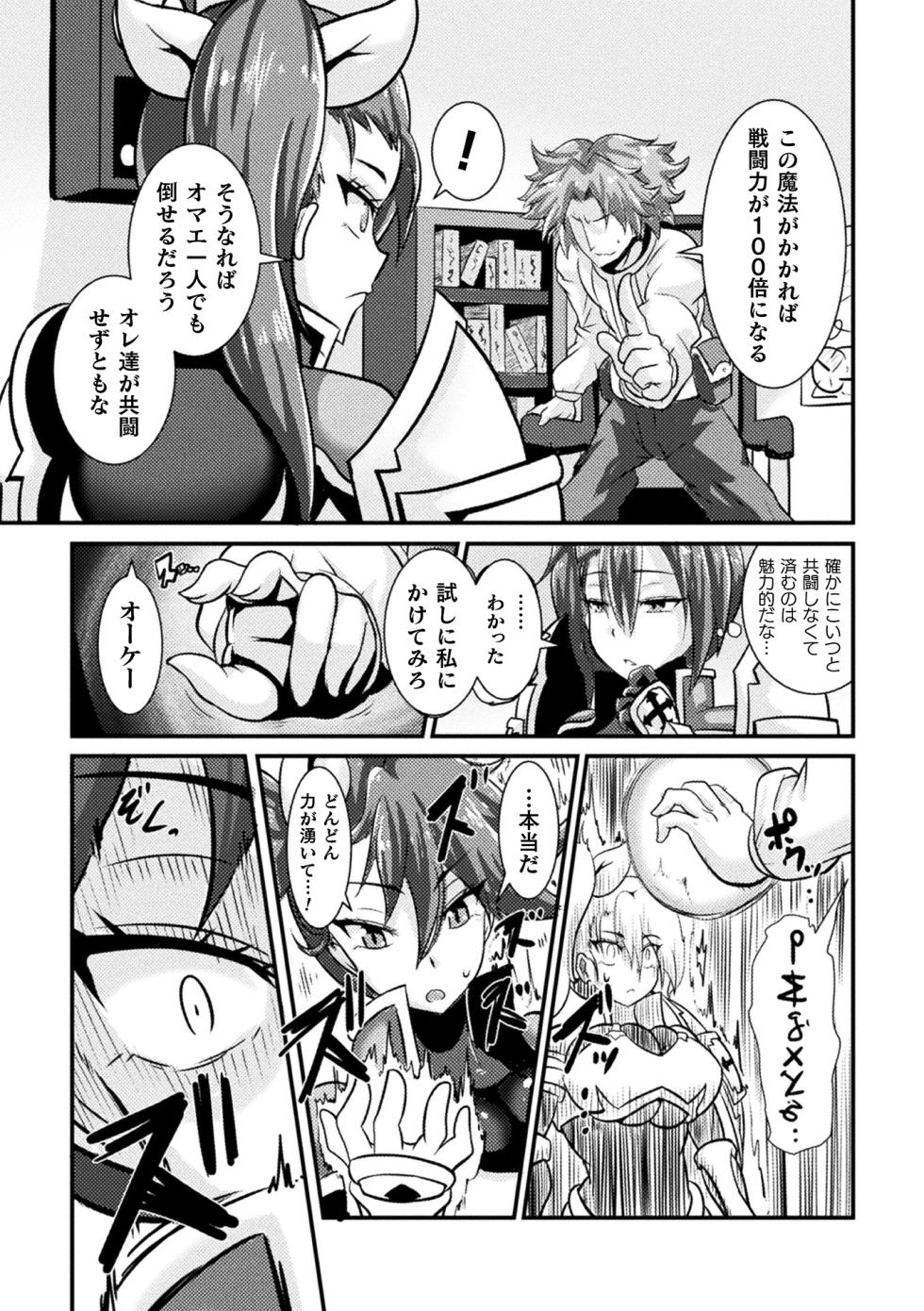 [Anthology] Haiboku Otome Ecstasy Vol. 14 [Digital] - Page 37