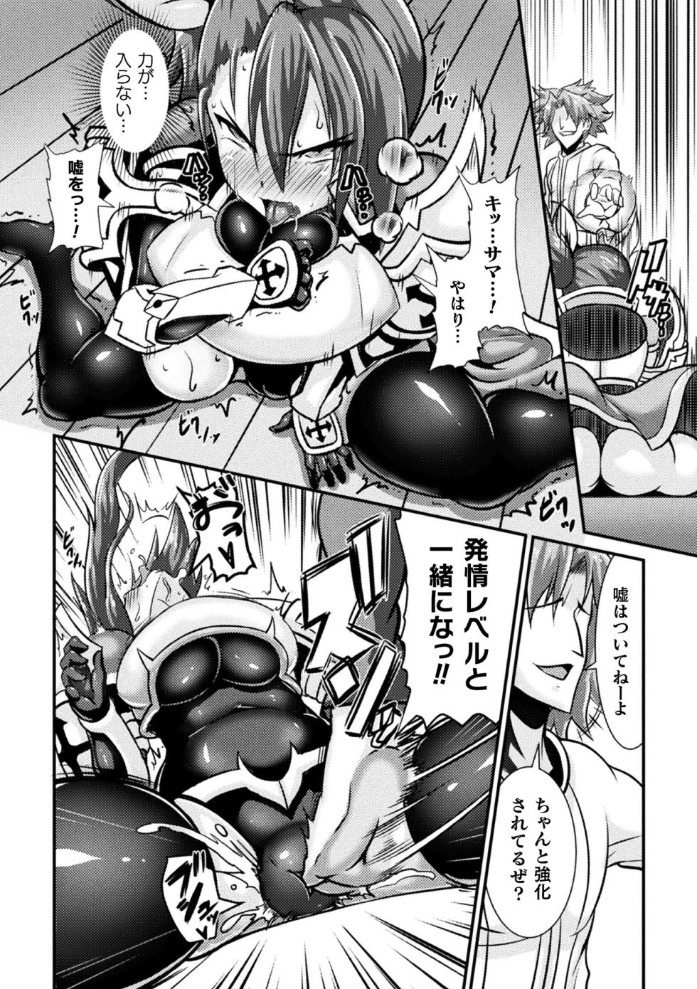 [Anthology] Haiboku Otome Ecstasy Vol. 14 [Digital] - Page 38