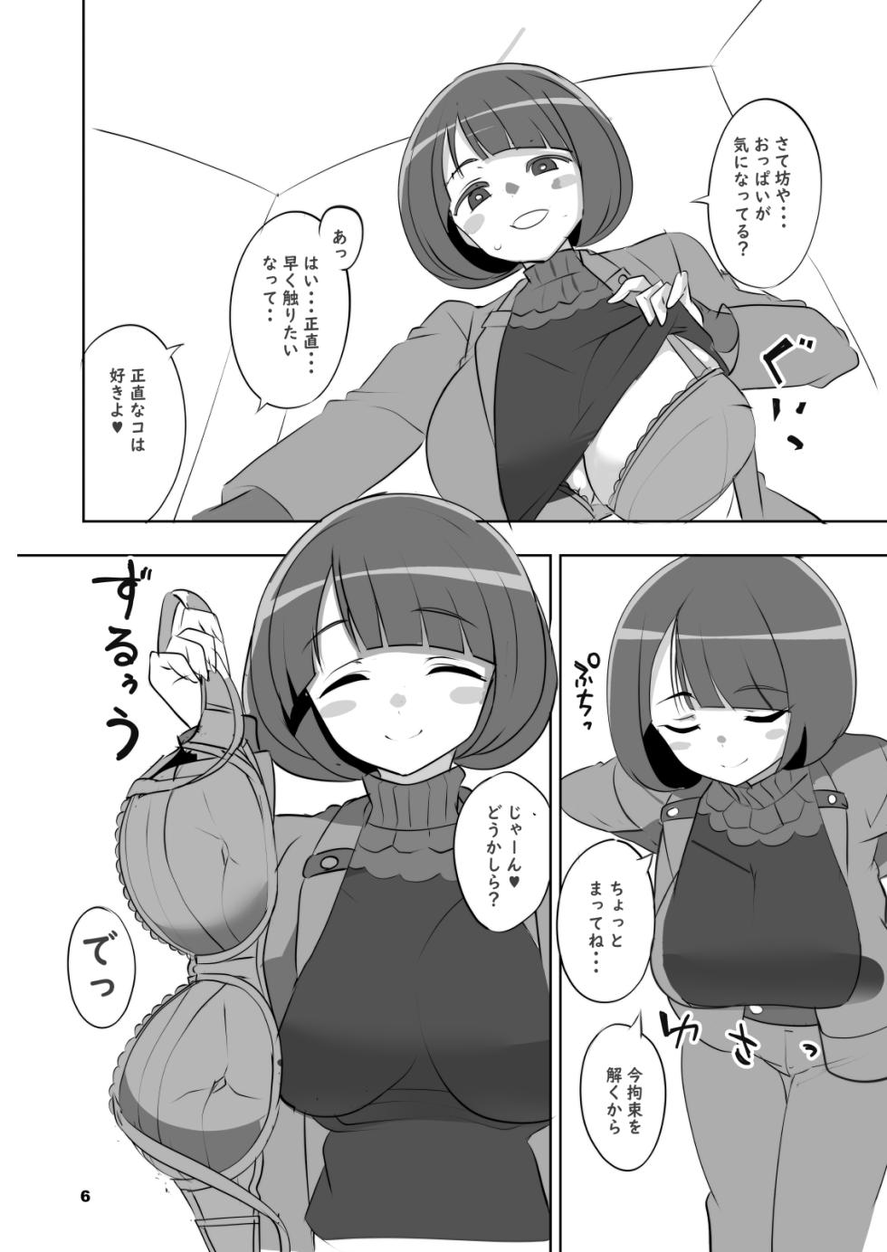 [BlueMage (Aoi Manabu)] Seikon no Nyoka (Mobile Suit Gundam GQuuuuuuX) [Digital] - Page 6