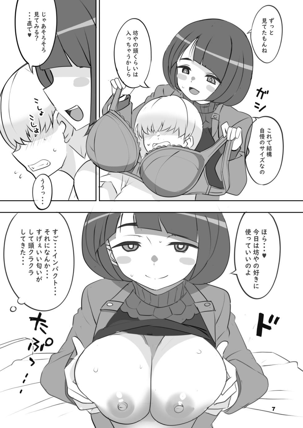 [BlueMage (Aoi Manabu)] Seikon no Nyoka (Mobile Suit Gundam GQuuuuuuX) [Digital] - Page 7