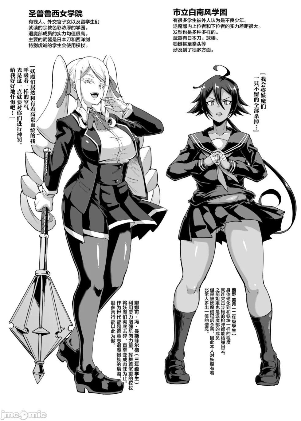 [煌野一人] JK退魔部 Season 2 - Page 6