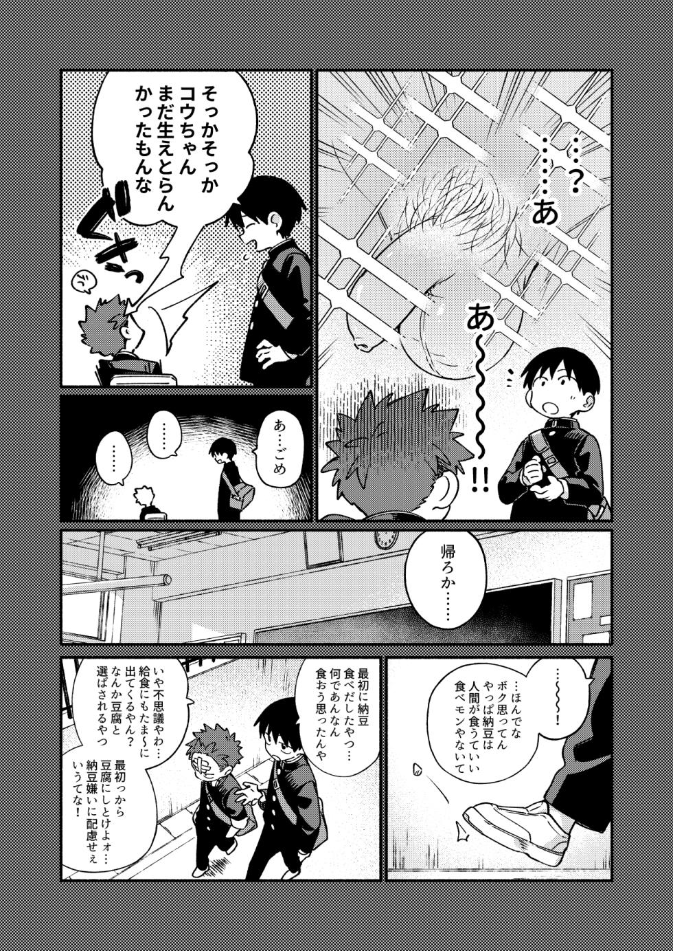 [Keito no Mori (wool)] Ke ga Gaehen! 3 [Digital] - Page 10