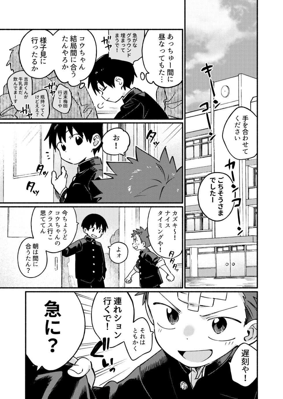 [Keito no Mori (wool)] Ke ga Gaehen! 3 [Digital] - Page 17