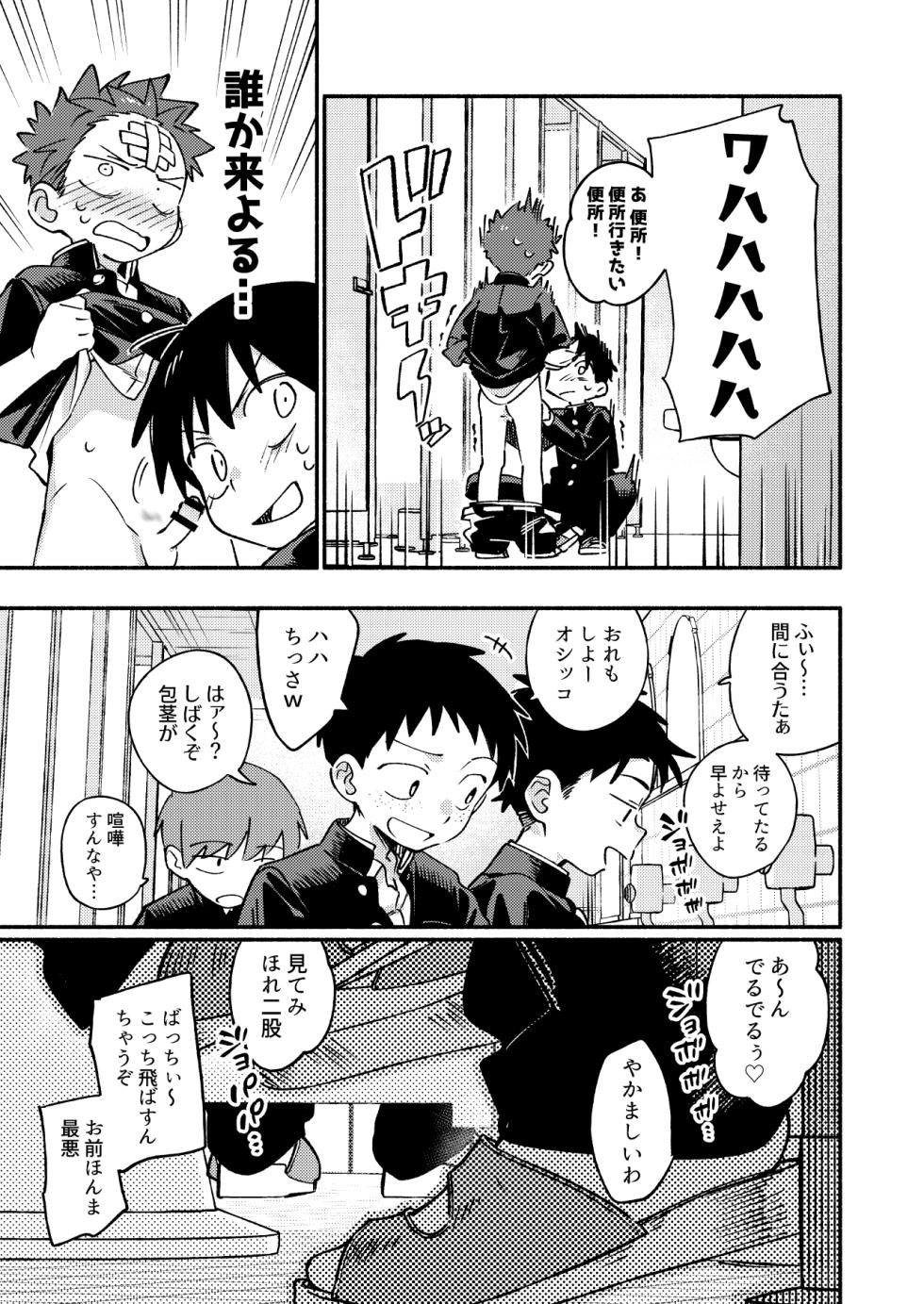 [Keito no Mori (wool)] Ke ga Gaehen! 3 [Digital] - Page 23