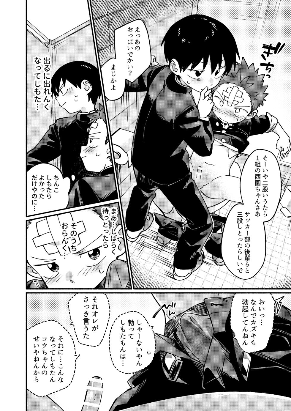 [Keito no Mori (wool)] Ke ga Gaehen! 3 [Digital] - Page 24