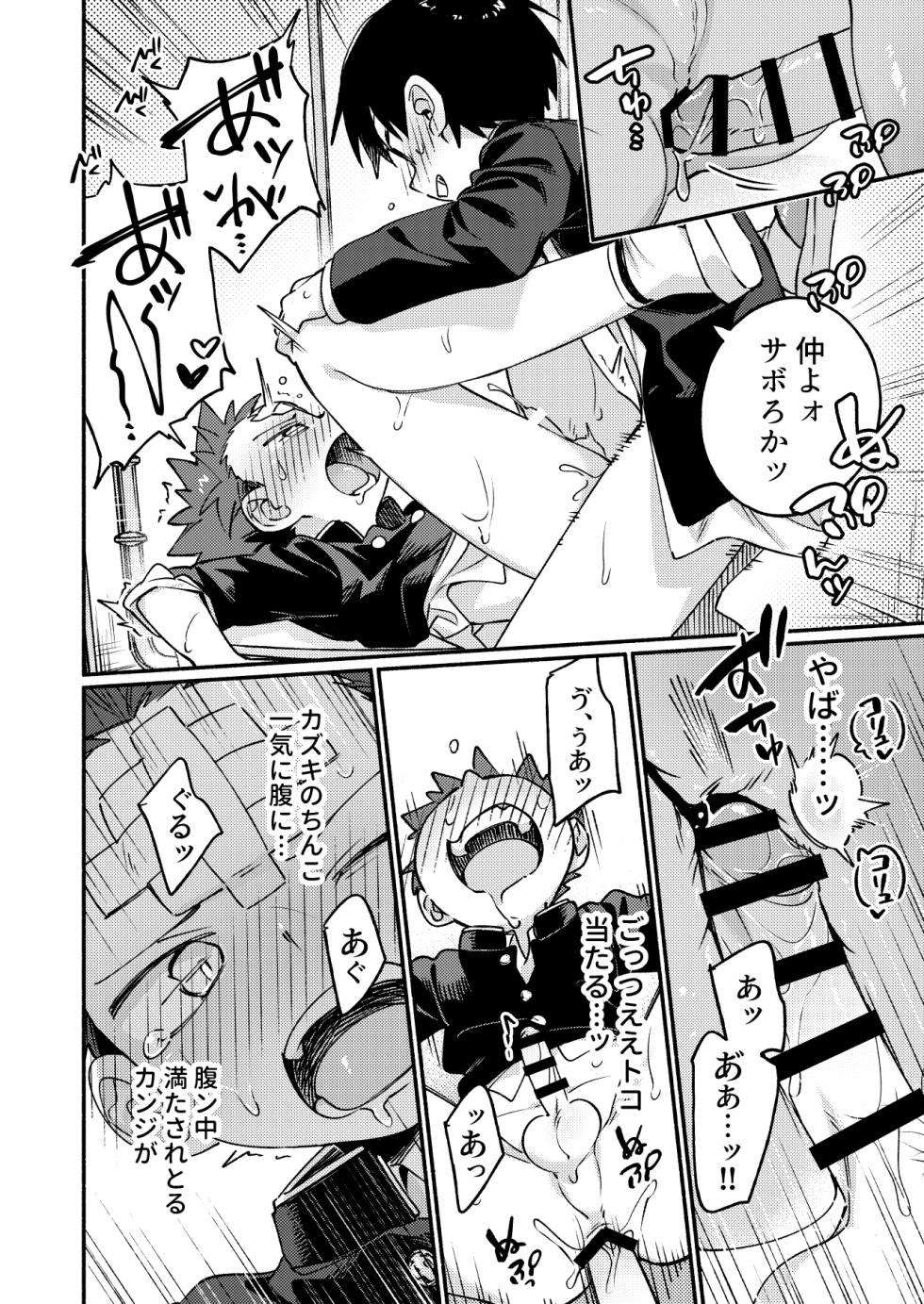 [Keito no Mori (wool)] Ke ga Gaehen! 3 [Digital] - Page 38