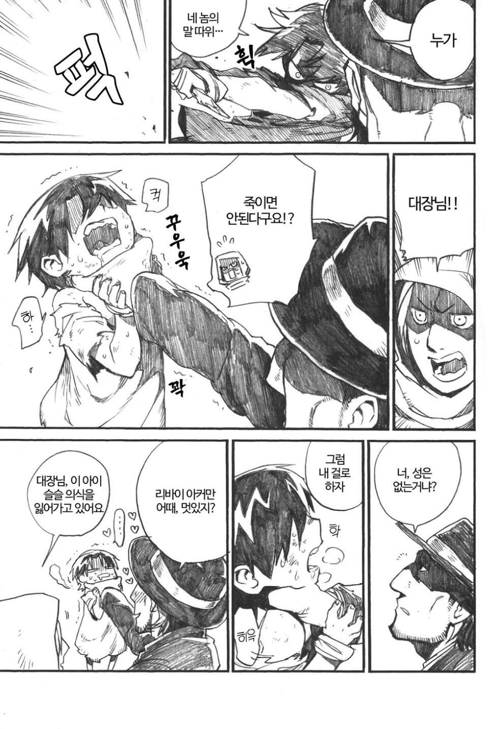 Heishi-cho ikusei kiroku - Page 11