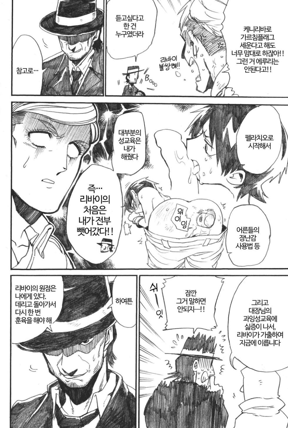 Heishi-cho ikusei kiroku - Page 22