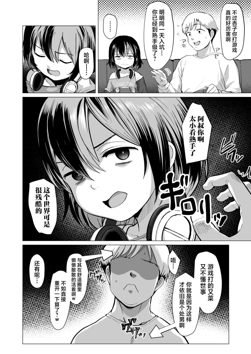 [Line Out (Rondonko)] Oji Oji no Zako Chinpo, Carry shite Ageyokka?~Meikko wa Gaming Mesugaki~ | 阿叔的杂鱼●棒、就让我来带飞吧？~侄女是个游戏狂雌小鬼~ [Chinese] [白杨汉化组] - Page 3