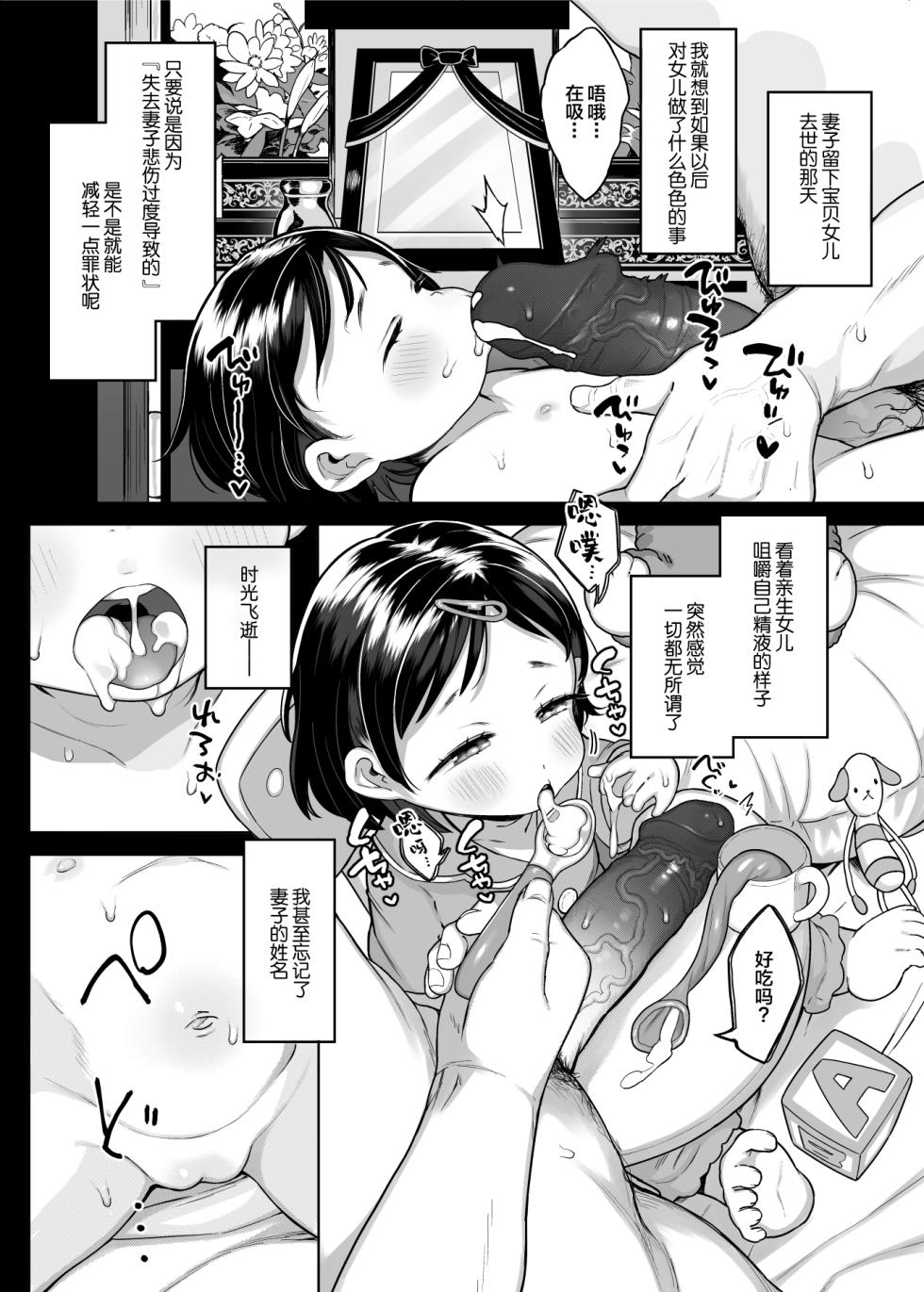 (C103) [Kereno Teikoku (Kereno)] Tama ni wa Pedo mo Ii yo ne [Chinese] [SAN个人汉化&無修loli重嵌] [Decensored] - Page 5