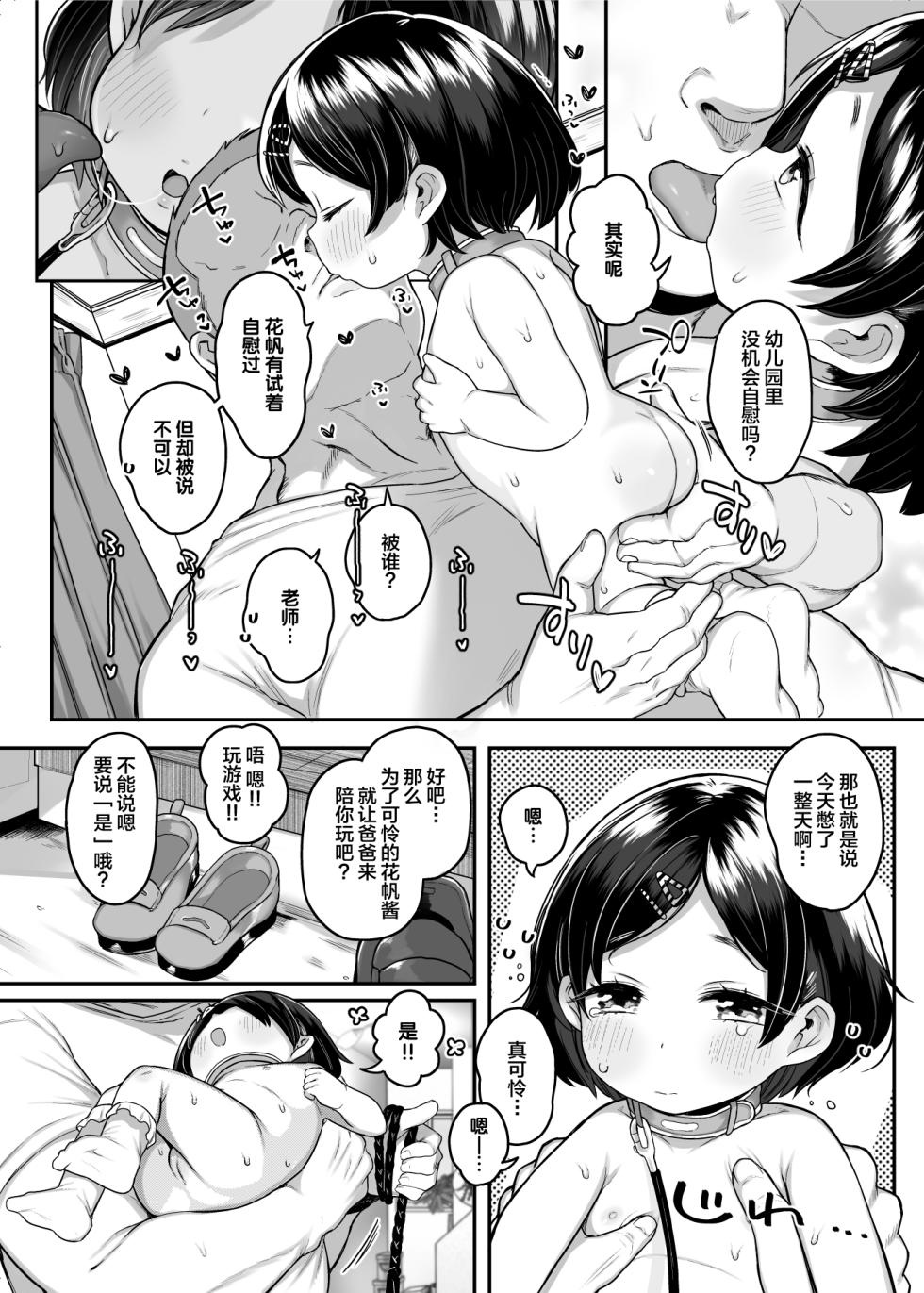 (C103) [Kereno Teikoku (Kereno)] Tama ni wa Pedo mo Ii yo ne [Chinese] [SAN个人汉化&無修loli重嵌] [Decensored] - Page 10