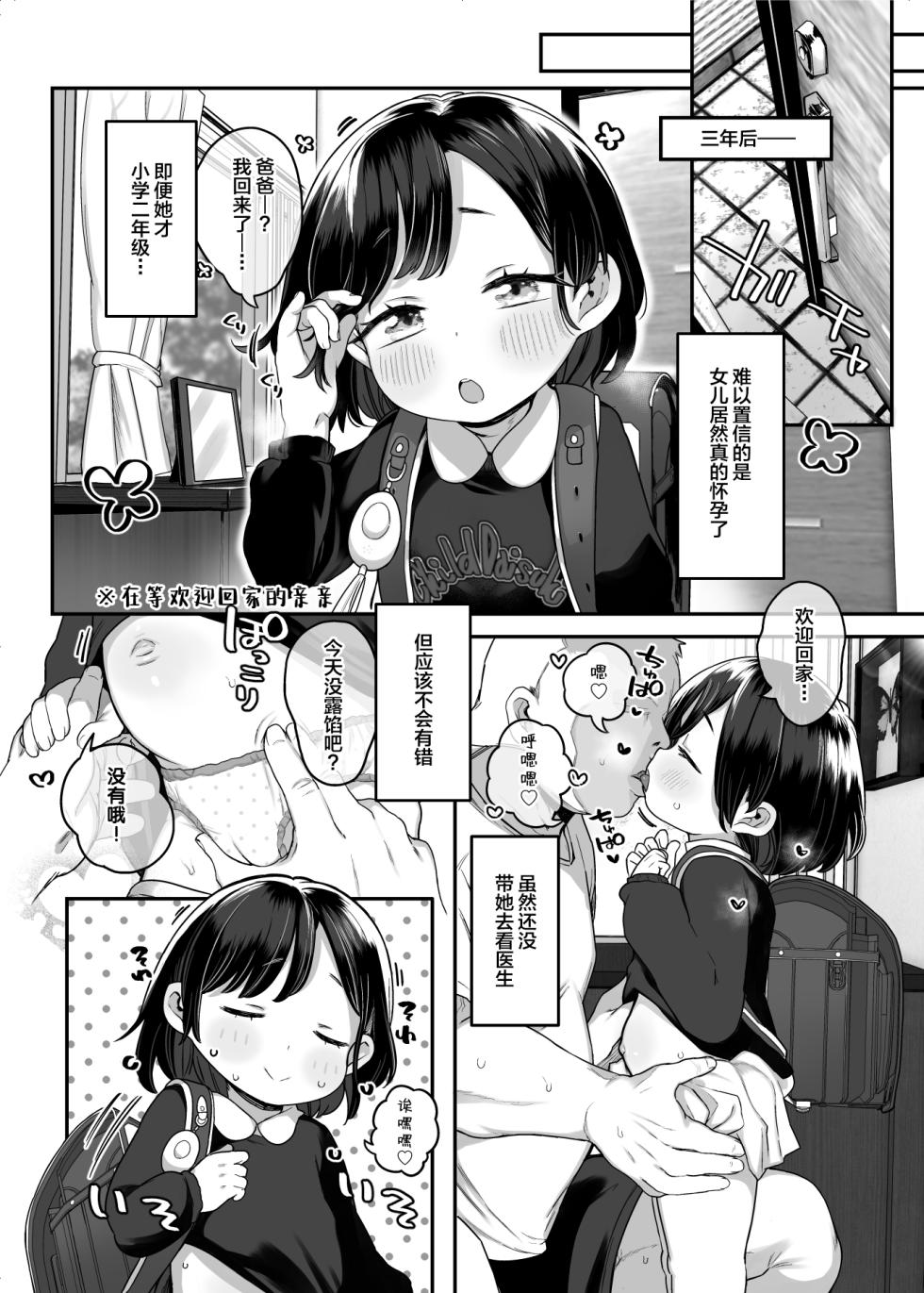 (C103) [Kereno Teikoku (Kereno)] Tama ni wa Pedo mo Ii yo ne [Chinese] [SAN个人汉化&無修loli重嵌] [Decensored] - Page 34