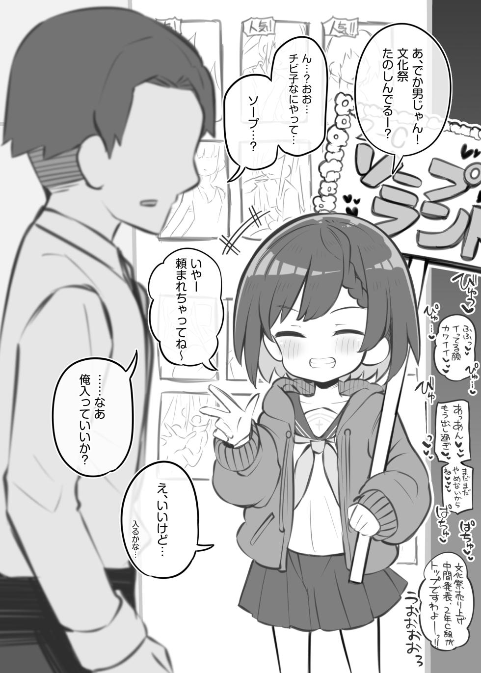 [Matsuriuta] Bunkasai Soapland 3 - Page 38