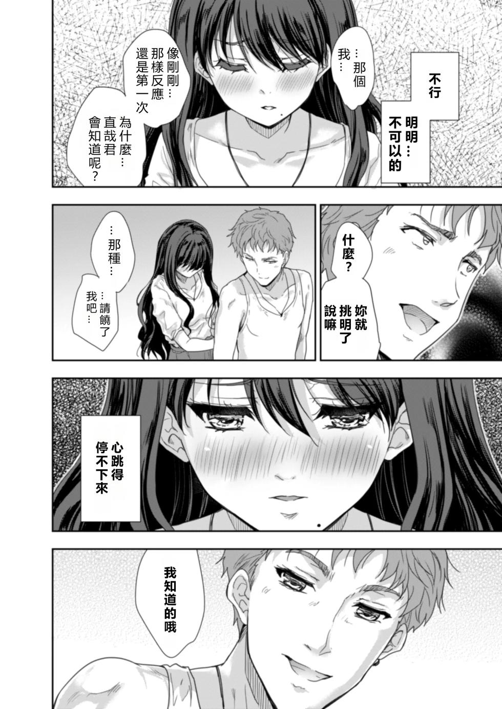 [Skip Beat Studio (Tohgarashi Hideyu)] Sakusei Aniyome ~Fukanshou da to Omoi Kondeta Watashi no Honsei~  [Chinese] [MacTL個人翻譯] - Page 33