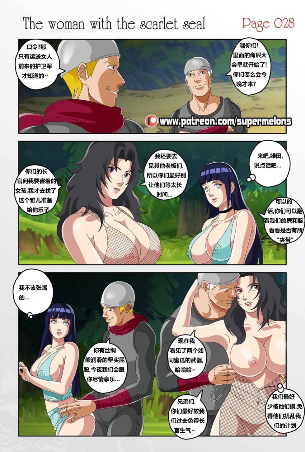 [Super Melons] The Woman with the Scarlet Seal (Naruto)身负猩红咒印的女人 小红帽雏田[狄更斯翻译] - Page 29