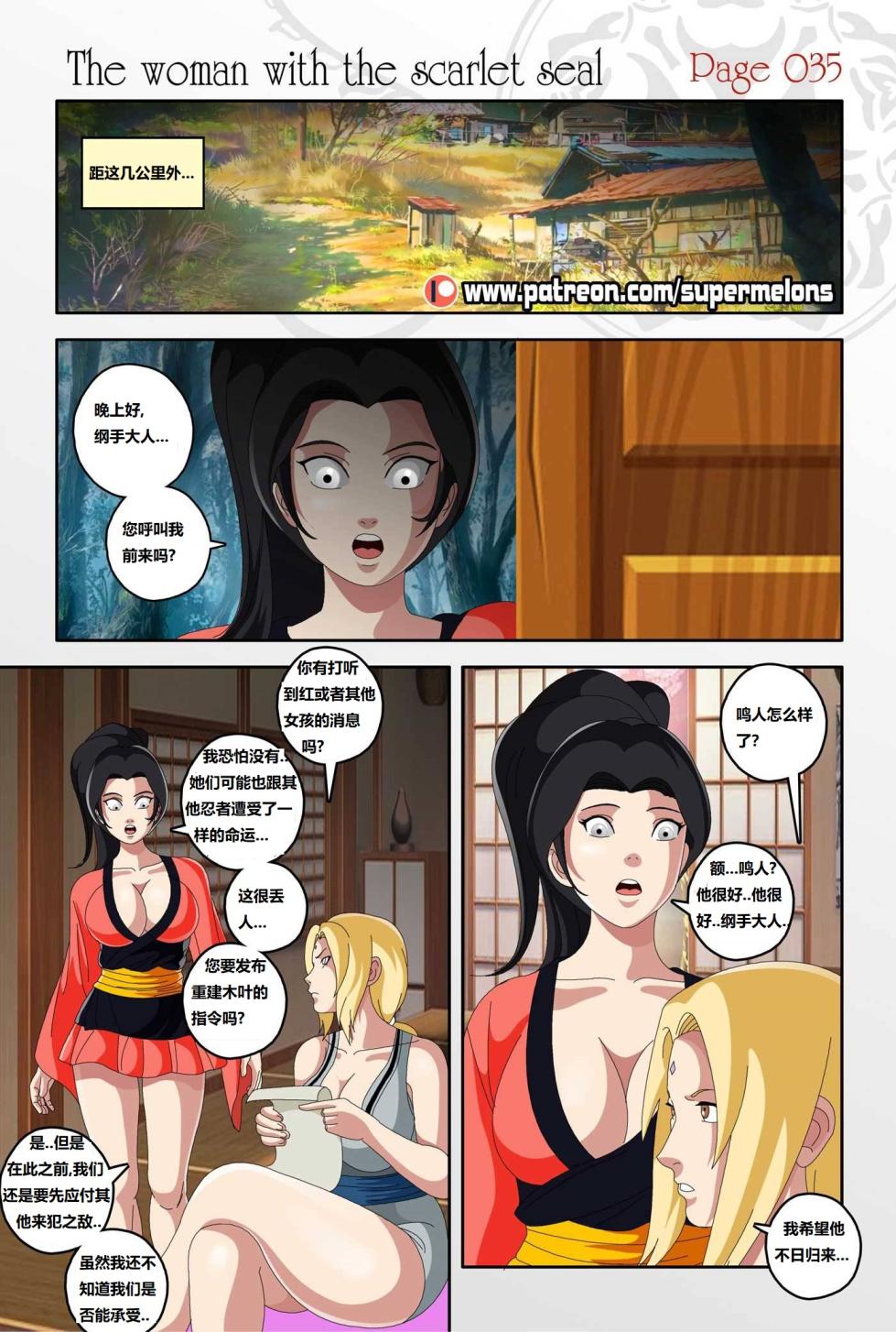 [Super Melons] The Woman with the Scarlet Seal (Naruto)身负猩红咒印的女人 小红帽雏田[狄更斯翻译] - Page 36
