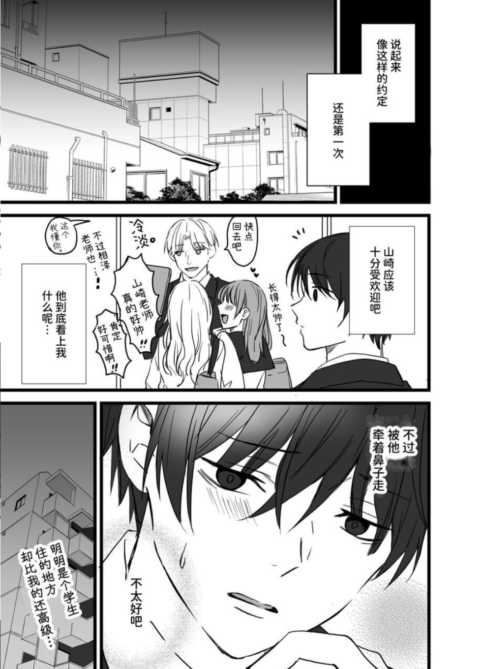 【シルバールーン(銀つき）】社畜リーマンとヤンデレ執着攻め 媚●エッチ編｜社畜上班族与病娇执着攻 媚○性爱篇 - Page 12