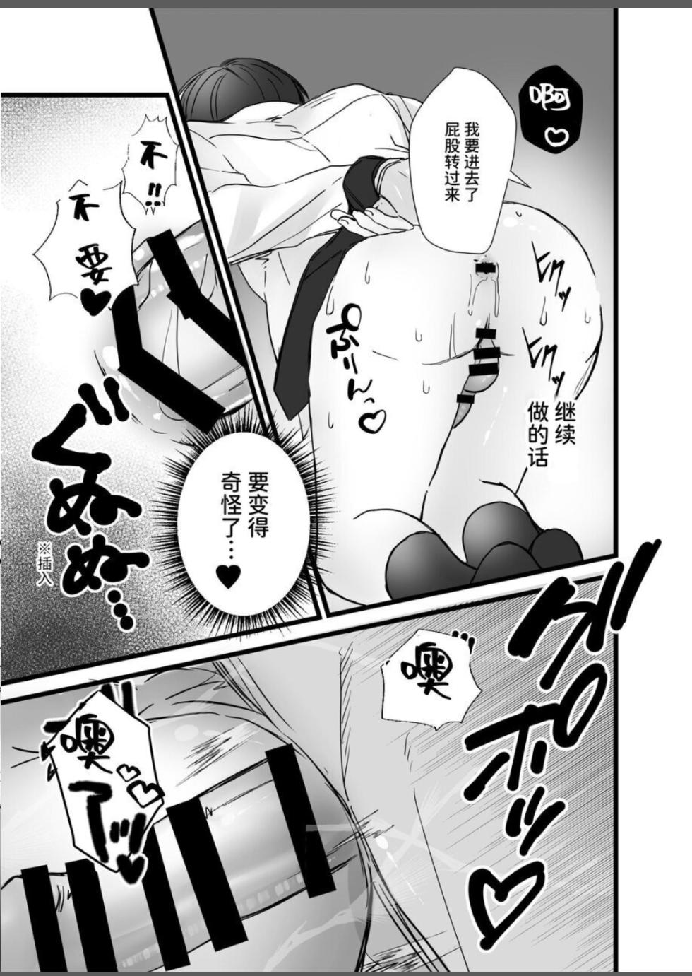 【シルバールーン(銀つき）】社畜リーマンとヤンデレ執着攻め 媚●エッチ編｜社畜上班族与病娇执着攻 媚○性爱篇 - Page 28