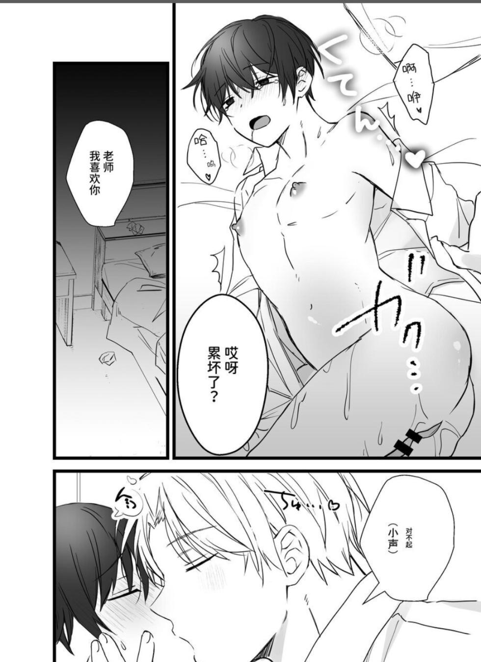 【シルバールーン(銀つき）】社畜リーマンとヤンデレ執着攻め 媚●エッチ編｜社畜上班族与病娇执着攻 媚○性爱篇 - Page 39