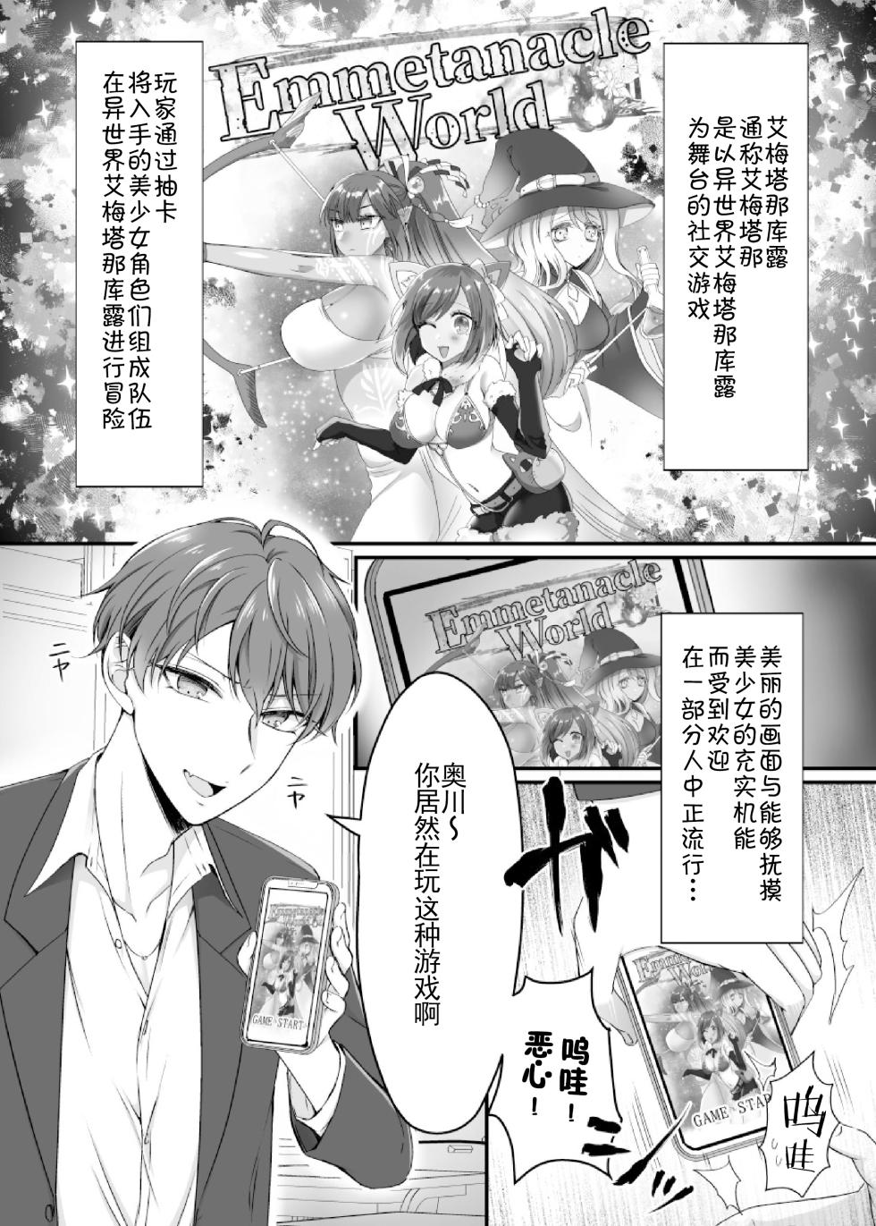 [Amuai Okashi Seisakusho (Namamugi)] Synchronize! The Reality Sync Banner [Chinese] [Decensored] [Digital] - Page 2