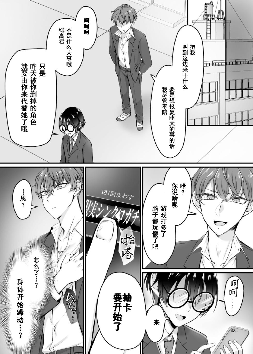[Amuai Okashi Seisakusho (Namamugi)] Synchronize! The Reality Sync Banner [Chinese] [Decensored] [Digital] - Page 5