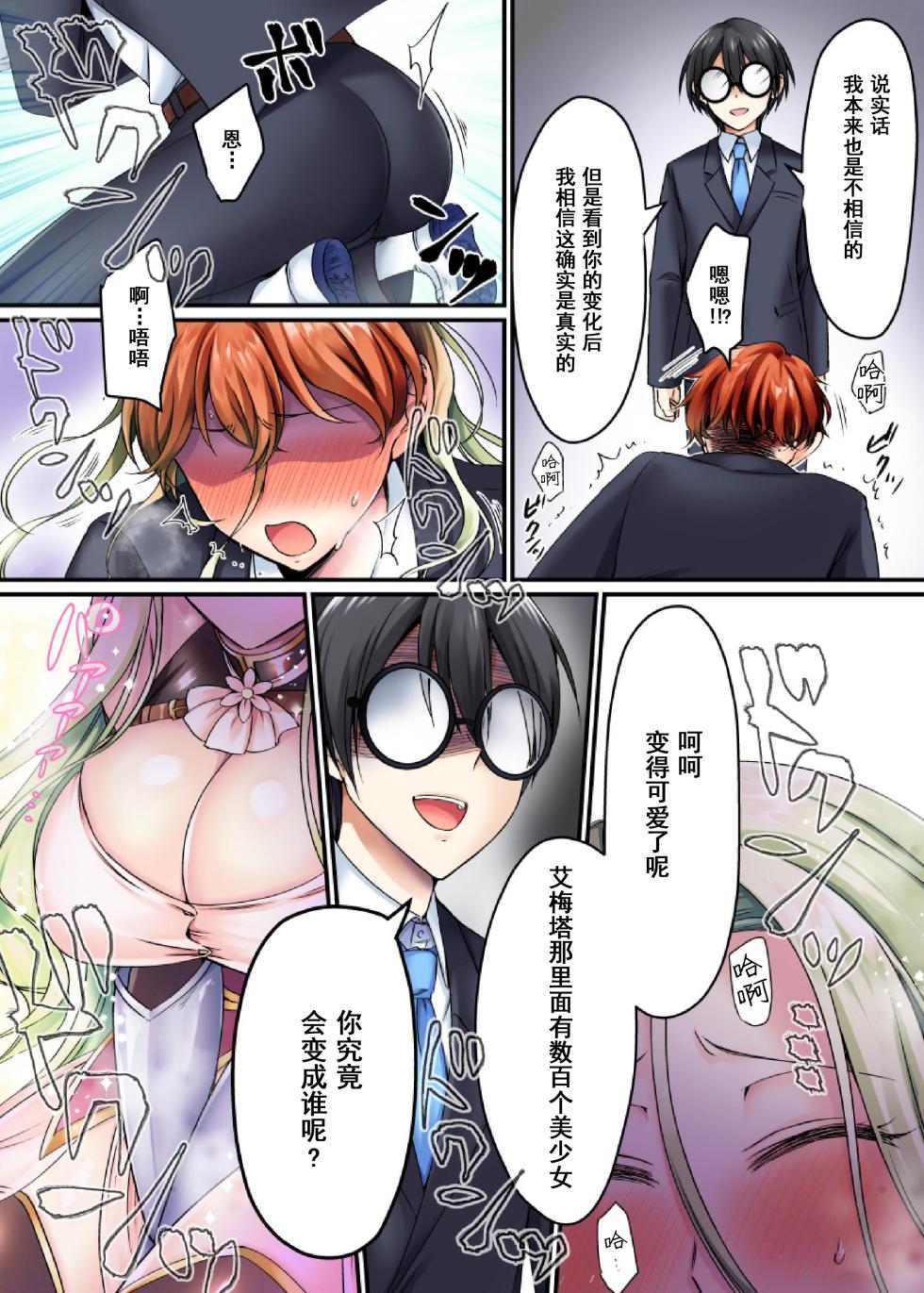[Amuai Okashi Seisakusho (Namamugi)] Synchronize! The Reality Sync Banner [Chinese] [Decensored] [Digital] - Page 7