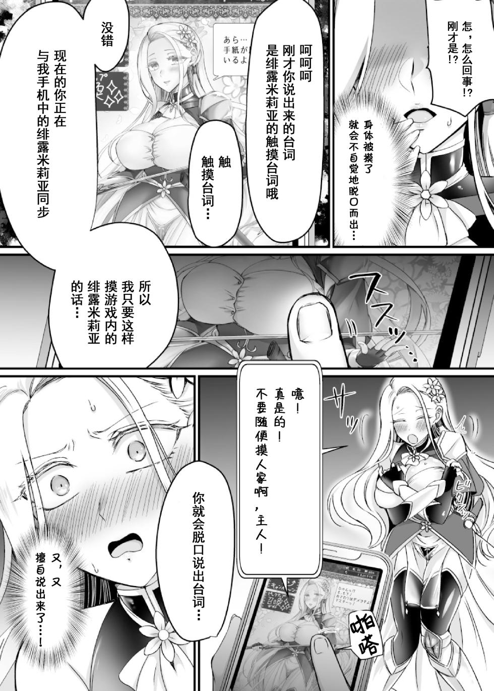 [Amuai Okashi Seisakusho (Namamugi)] Synchronize! The Reality Sync Banner [Chinese] [Decensored] [Digital] - Page 11