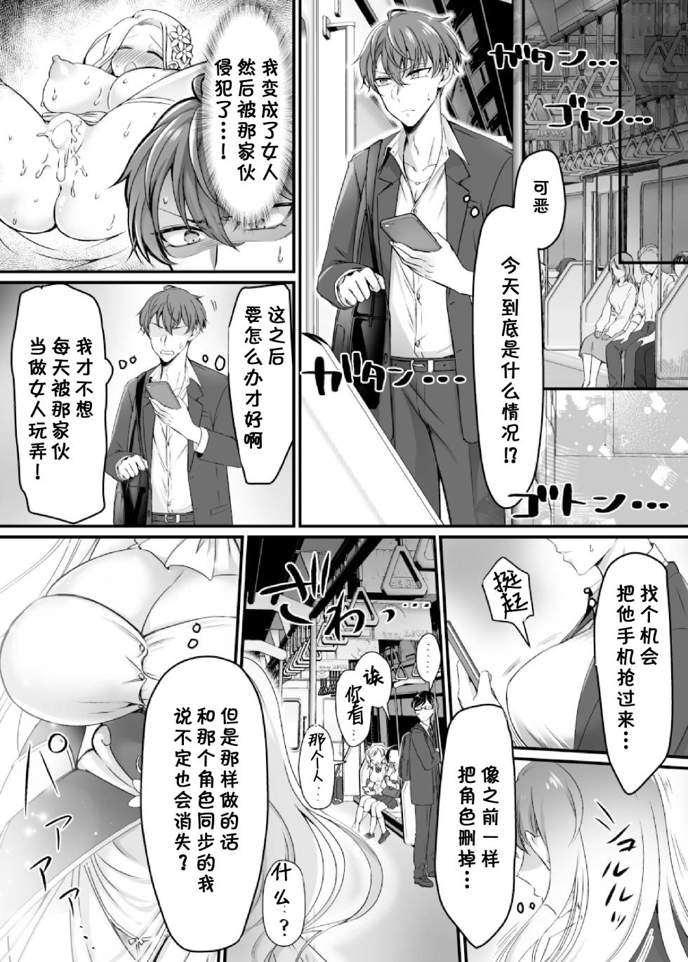 [Amuai Okashi Seisakusho (Namamugi)] Synchronize! The Reality Sync Banner [Chinese] [Decensored] [Digital] - Page 22