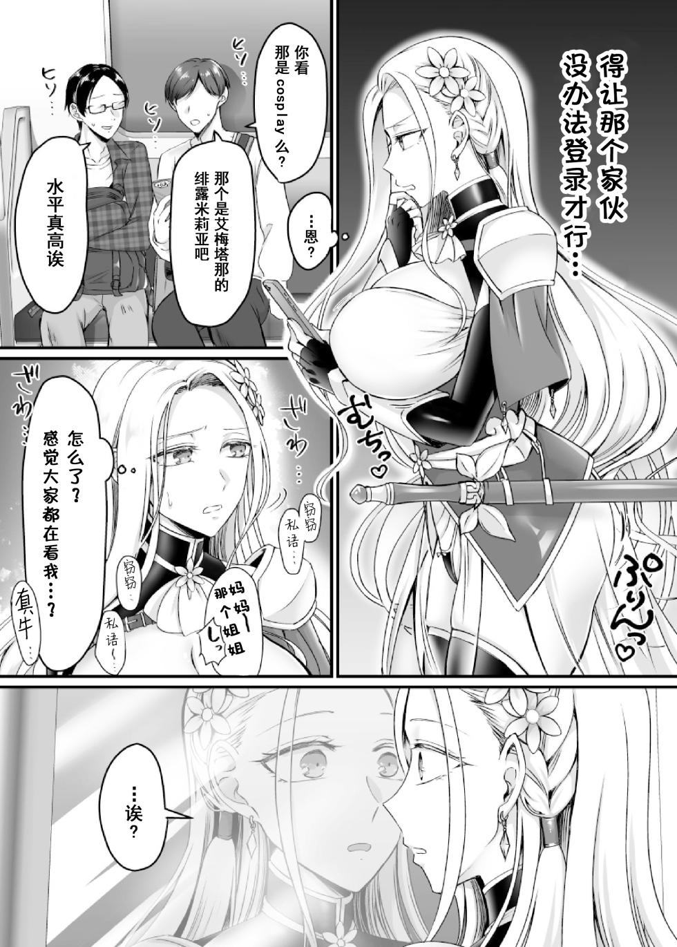 [Amuai Okashi Seisakusho (Namamugi)] Synchronize! The Reality Sync Banner [Chinese] [Decensored] [Digital] - Page 23