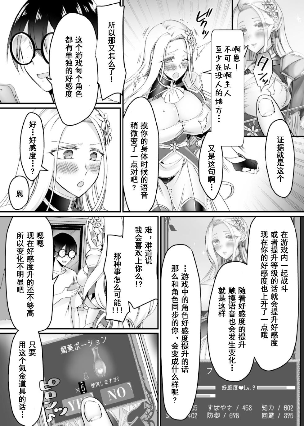 [Amuai Okashi Seisakusho (Namamugi)] Synchronize! The Reality Sync Banner [Chinese] [Decensored] [Digital] - Page 26