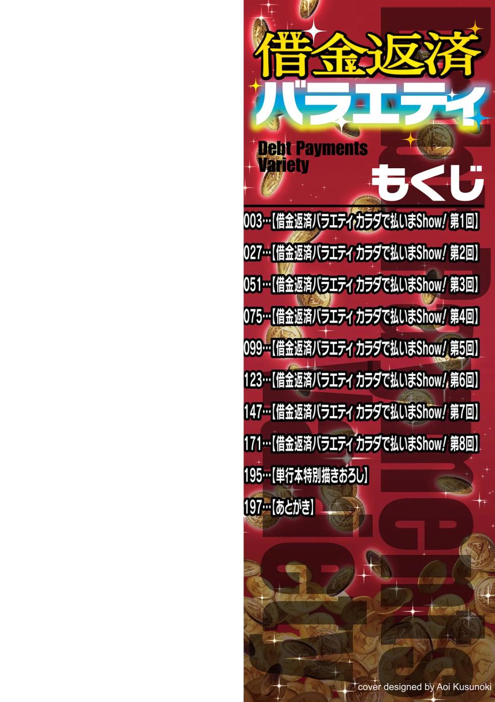 [Sakamata Nerimono] Shakkin Hensai Variety - Debt Payments Variety | 빚 상환 버라이어티 [Korean] [Digital] - Page 2