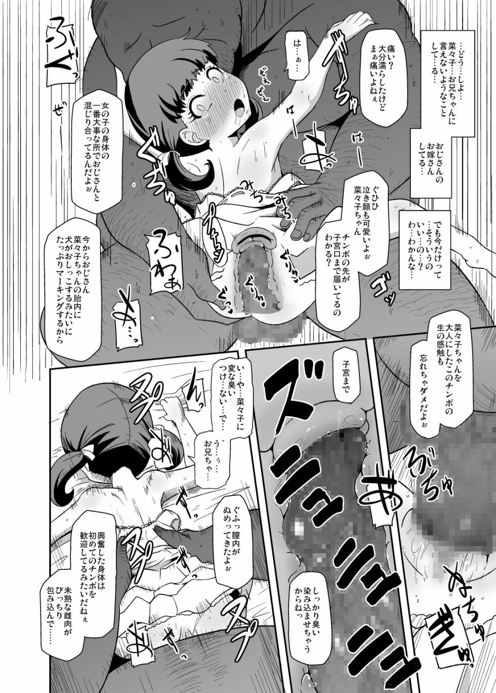 [HellDevice (nalvas)] Oyome-san no Narikata (Persona 4) [Digital] - Page 23