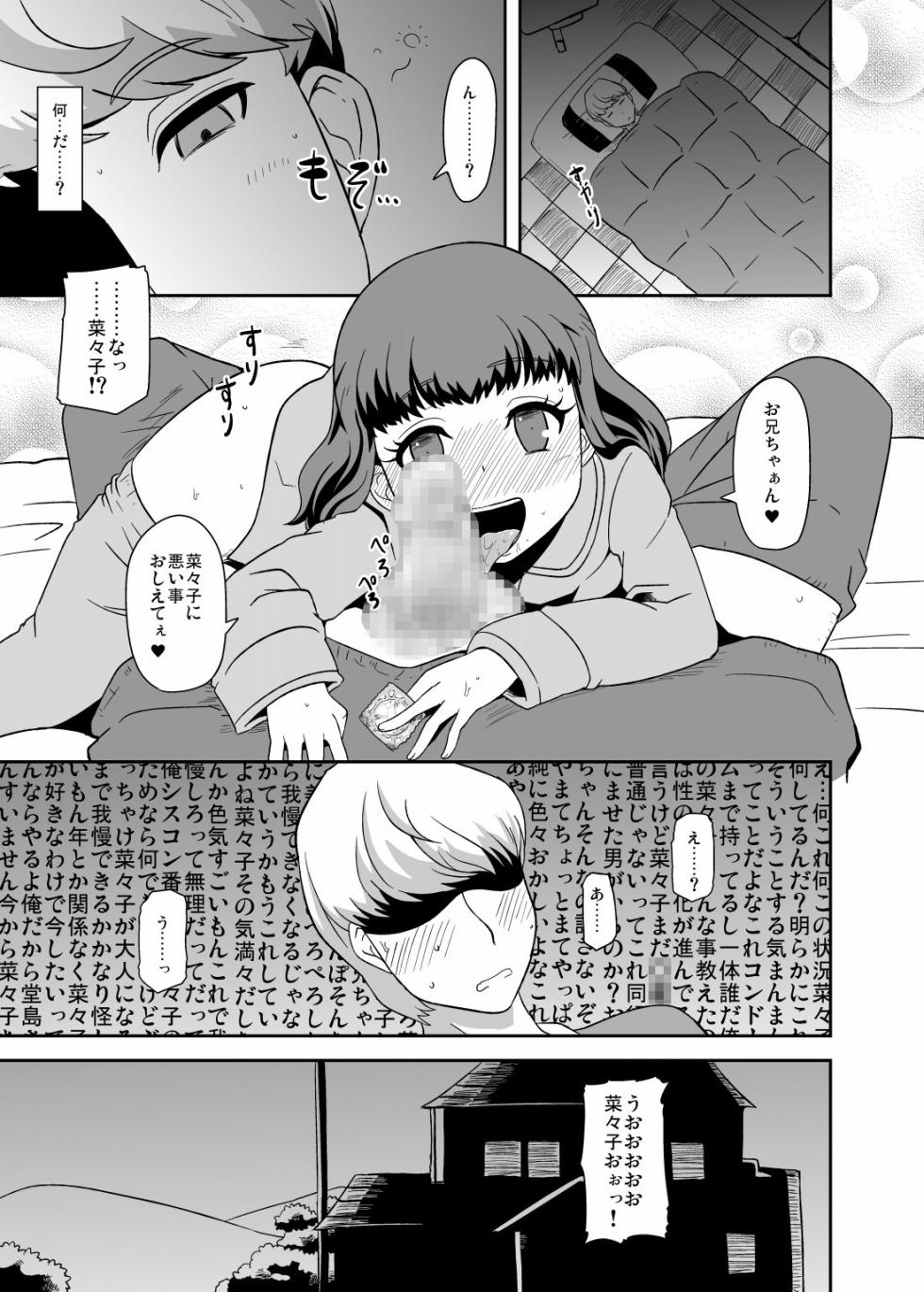 [HellDevice (nalvas)] Oyome-san no Narikata (Persona 4) [Digital] - Page 34