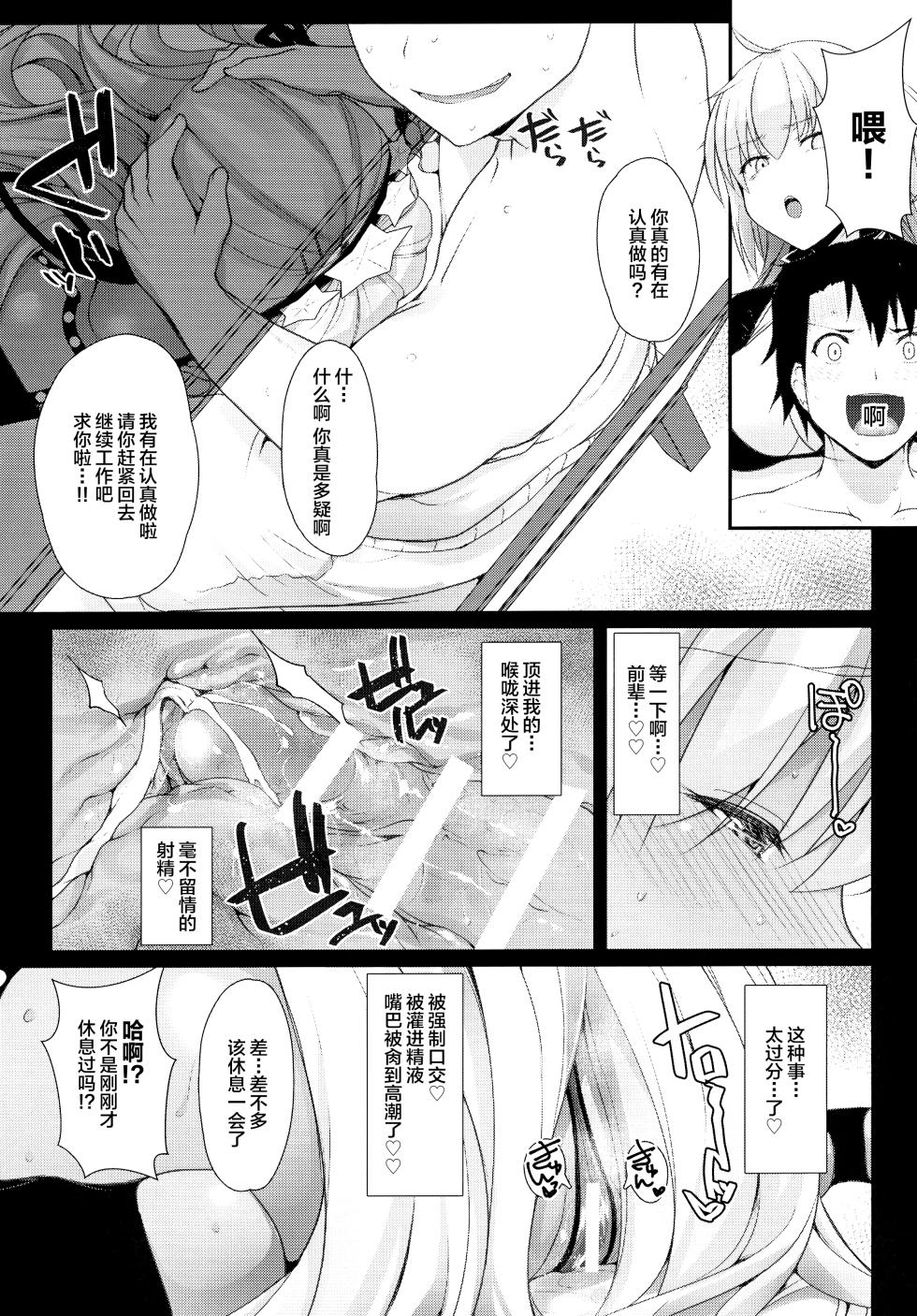 (C95) [Eclipse (Rougetu)] BB-chan wa Kobuta-chan to Naka ga Ii (Fate/Grand Order) [Chinese] [不咕鸟汉化组] - Page 15
