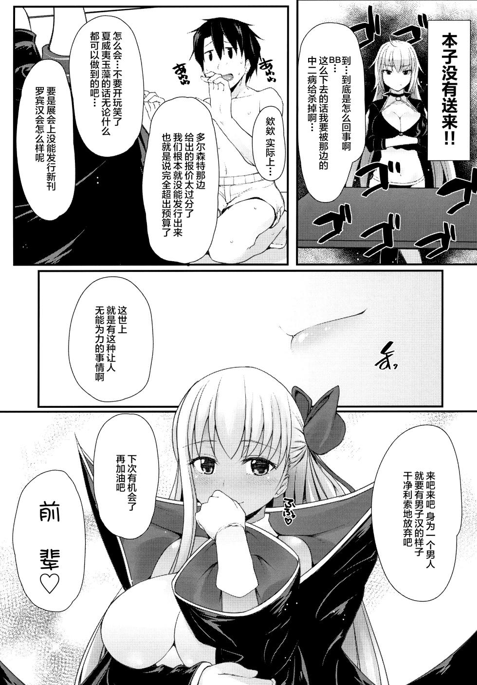 (C95) [Eclipse (Rougetu)] BB-chan wa Kobuta-chan to Naka ga Ii (Fate/Grand Order) [Chinese] [不咕鸟汉化组] - Page 18