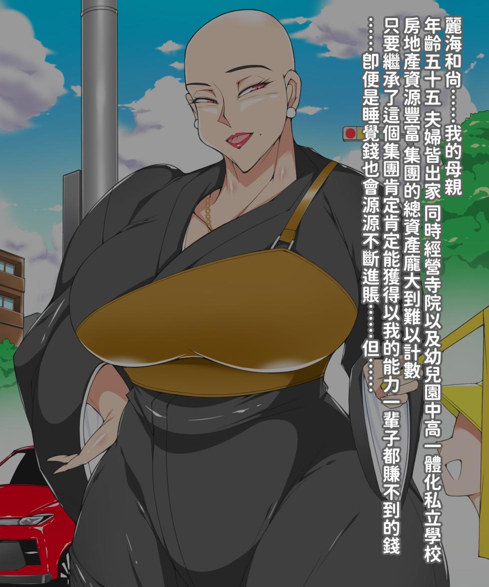 [morrow] お寺(15年性交禁止)をつがされそうになったからかわりに母に筆おろししてもらった話 - Page 8