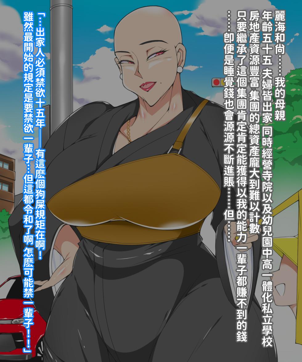 [morrow] お寺(15年性交禁止)をつがされそうになったからかわりに母に筆おろししてもらった話 - Page 9