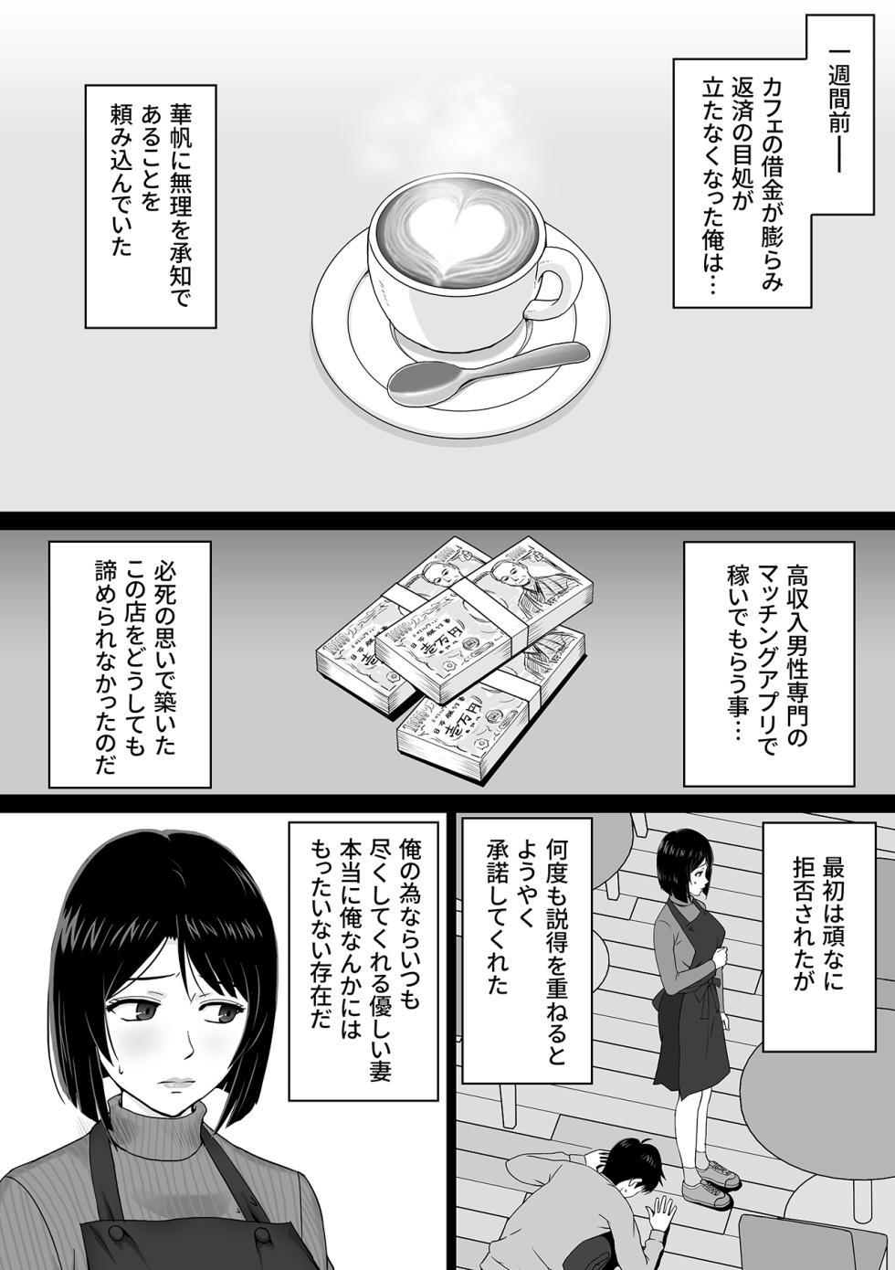 [Soyokaze Buranko] Tsuma o Kanemochi no Doutei ni Kashidashitara Netorarete Shimatta Hanashi - Page 5